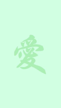 ap96-love-chinese-letter-minimal-green